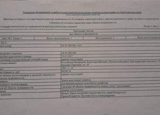 Продам земельный участок, 1487 сот., село Каптырево, улица Мира