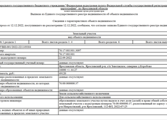 Участок на продажу, 160 сот., деревня Коробово, деревня Коробово, 75