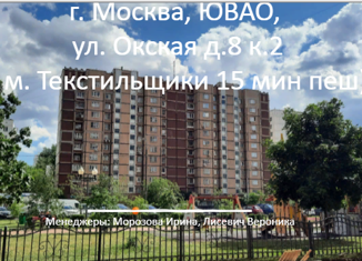 Квартира на продажу студия, 17.2 м2, Москва, Окская улица, 8к2, станция Текстильщики