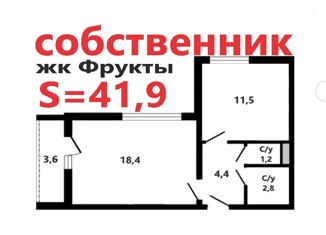 Однокомнатная квартира на продажу, 41.9 м2, посёлок городского типа Сириус, улица Акаций, 34к7