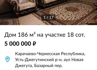 Продам дом, 186 м2, аул Новая Джегута, Базарный переулок