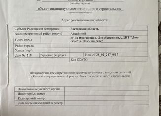 Продаю дом, 160 м2, садоводческое товарищество Донское, садоводческое товарищество Донское, 218