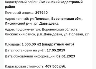 Продаю земельный участок, 15 сот., рабочий посёлок Давыдовка, Полевая улица