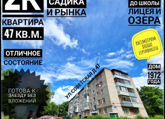 Продажа 2-ком. квартиры, 47 м2, Рошаль, Советская улица, 47