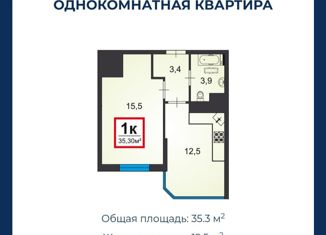 Продаю однокомнатную квартиру, 35.3 м2, Анапа, ЖК Чёрное море, Анапское шоссе, 30к2