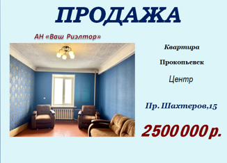 Продаю 2-комнатную квартиру, 55.5 м2, Прокопьевск, проспект Шахтёров, 15