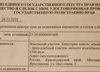 Продаю участок, 15 сот., поселок городского типа Мостовской, Цветочная улица