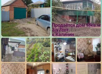 Продажа дома, 45.8 м2, хутор Калинин, 1-я Кольцевая улица, 5