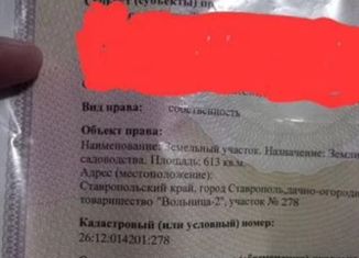 Продам земельный участок, 6.13 сот., Ставрополь, микрорайон № 22, Казачья улица
