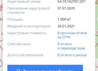 Участок на продажу, 10 сот., садовое товарищество Генетик, садовое товарищество Генетик, 264