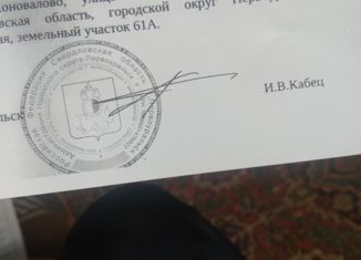 Продается земельный участок, 10 сот., деревня Коновалово, Нагорная улица, 61