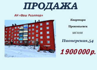 Продам 2-комнатную квартиру, 42.6 м2, Кемеровская область, Пионерская улица, 54