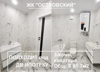 Продажа 3-ком. квартиры, 65.7 м2, Уссурийск, улица Островского, 9