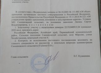 Продается земельный участок, 20 сот., село Фирсово, улица Акимова