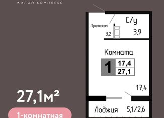 Квартира на продажу студия, 27.1 м2, Курган