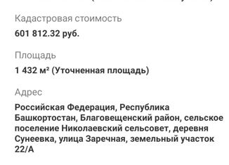 Продажа земельного участка, 14.32 сот., деревня Сунеевка