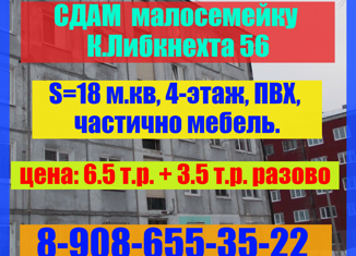 Сдаю в аренду 1-ком. квартиру, 18 м2, Усолье-Сибирское, улица Карла Либкнехта, 56