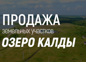 Продается участок, 17 сот., село Сары