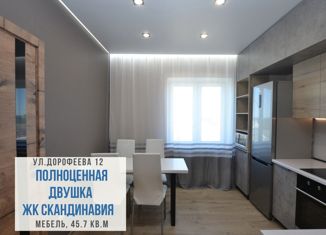 Продам двухкомнатную квартиру, 45.7 м2, Киров, улица Капитана Дорофеева, 12