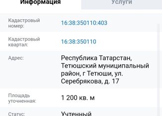 Продам участок, 12 сот., Тетюши, улица Серебрякова, 17