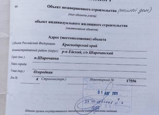 Продам участок, 10 сот., поселок Широчанка, Огородная улица