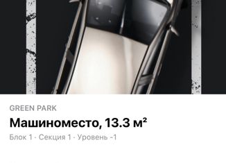 Продаю машиноместо, 13.3 м2, Москва, метро Ботанический сад, жилой комплекс Грин Парк, 1