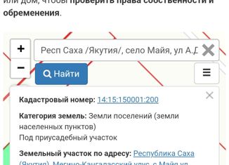 Продается участок, 16 сот., Саха (Якутия)
