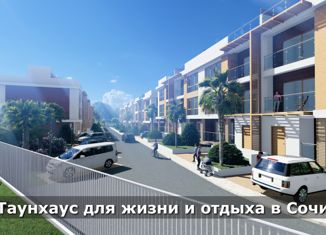 Продажа таунхауса, 131.2 м2, посёлок городского типа Дагомыс, Барановское шоссе