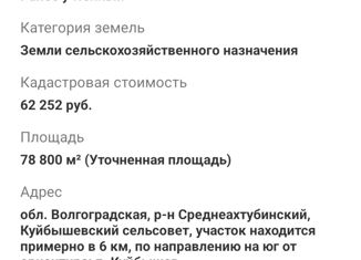 Продам земельный участок, 788 сот., Волгоградская область, Полевая улица