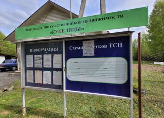 Земельный участок на продажу, 9 сот., СНТ Купелицы, СНТ Купелицы, 10