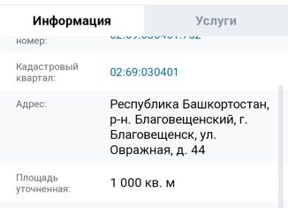 Земельный участок на продажу, 10 сот., Благовещенск, Гражданская улица