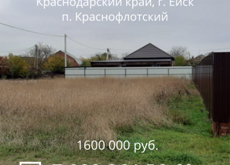 Участок на продажу, 6 сот., поселок Краснофлотский, Авиационная улица, 1/7