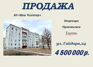 Продам 5-ком. квартиру, 89 м2, Прокопьевск, улица Гайдара, 24