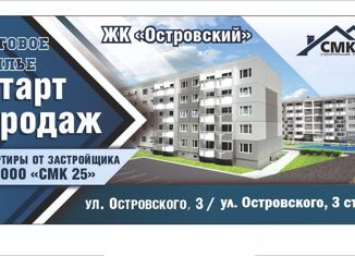 Продажа 1-комнатной квартиры, 35.2 м2, Уссурийск, улица Островского, 3