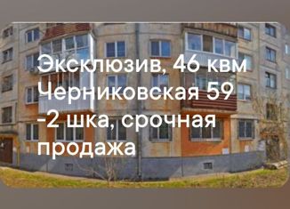 Продается 2-комнатная квартира, 46 м2, Уфа, Черниковская улица, 59, Калининский район