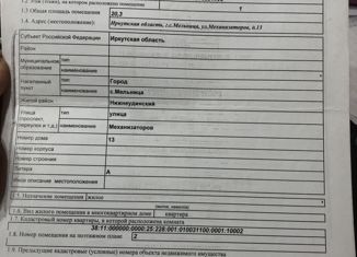 Продам 1-ком. квартиру, 20.3 м2, село Мельница, улица Механизаторов, 10