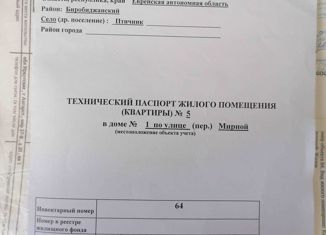 2-ком. квартира на продажу, 408 м2, село Птичник, Мирная улица, 1