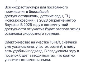 Продам земельный участок, 6.82 сот., поселение Марушкинское