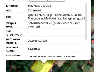 Продам земельный участок, 10 сот., поселок Майский, Западная улица, 5