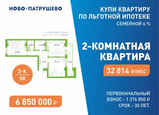 Продается двухкомнатная квартира, 58.8 м2, Тюмень, улица Константина Посьета, 4к1, Восточный округ