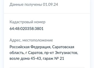 Продажа гаража, 20 м2, Саратов, Фрунзенский район, Белоглинская улица