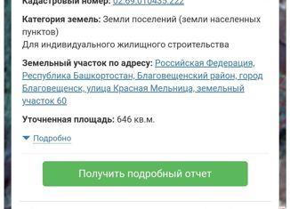 Продается земельный участок, 6.5 сот., Благовещенск, улица Седова, 114