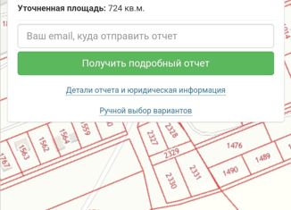 Продается земельный участок, 7.24 сот., Забайкальский край