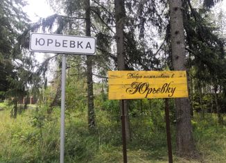 Участок на продажу, 15 сот., деревня Юрьевка