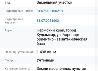 Земельный участок на продажу, 15 сот., Кудымкар, улица Авиаторов