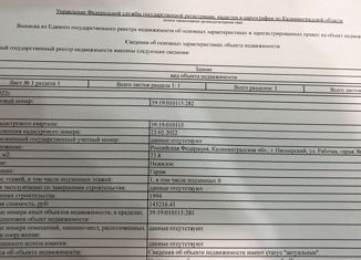 Продаю гараж, 28 м2, Пионерский, Рабочая улица, 19