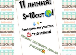 Участок на продажу, 10 сот., село Верхнерусское