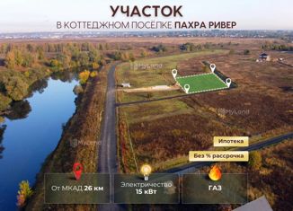 Продажа земельного участка, 6.75 сот., Московская область, коттеджный посёлок Пахра Ривер Парк, 241