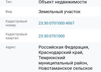 Продажа участка, 6 сот., посёлок Таманский