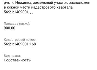 Продается участок, 9 сот., село Нежинка, Оружейная улица